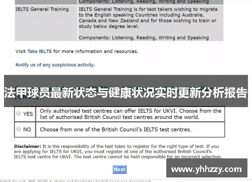 法甲球员最新状态与健康状况实时更新分析报告