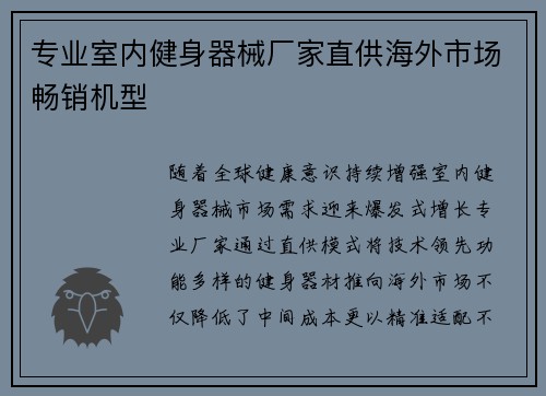 专业室内健身器械厂家直供海外市场畅销机型