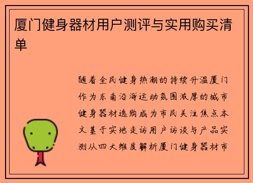 厦门健身器材用户测评与实用购买清单