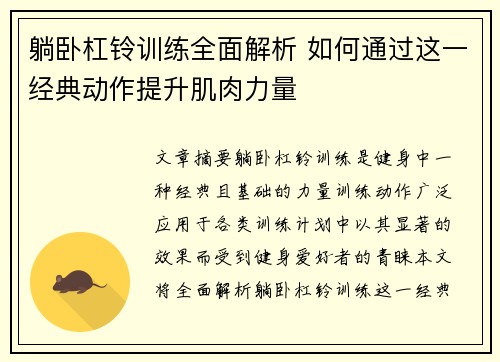 躺卧杠铃训练全面解析 如何通过这一经典动作提升肌肉力量