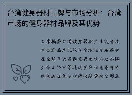 台湾健身器材品牌与市场分析：台湾市场的健身器材品牌及其优势
