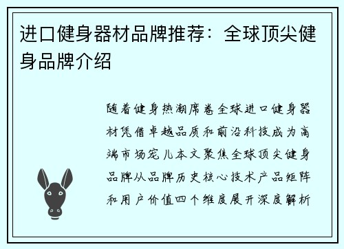 进口健身器材品牌推荐：全球顶尖健身品牌介绍