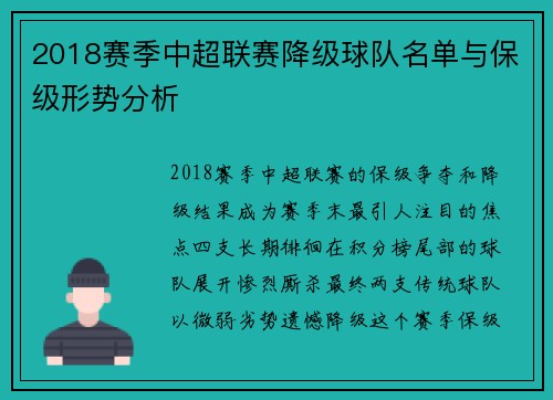 2018赛季中超联赛降级球队名单与保级形势分析