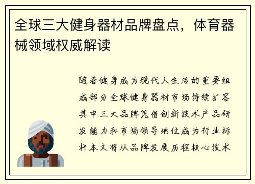 全球三大健身器材品牌盘点，体育器械领域权威解读