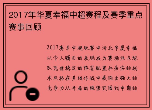 2017年华夏幸福中超赛程及赛季重点赛事回顾