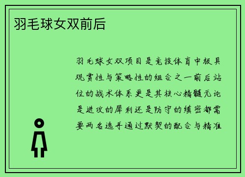 羽毛球女双前后